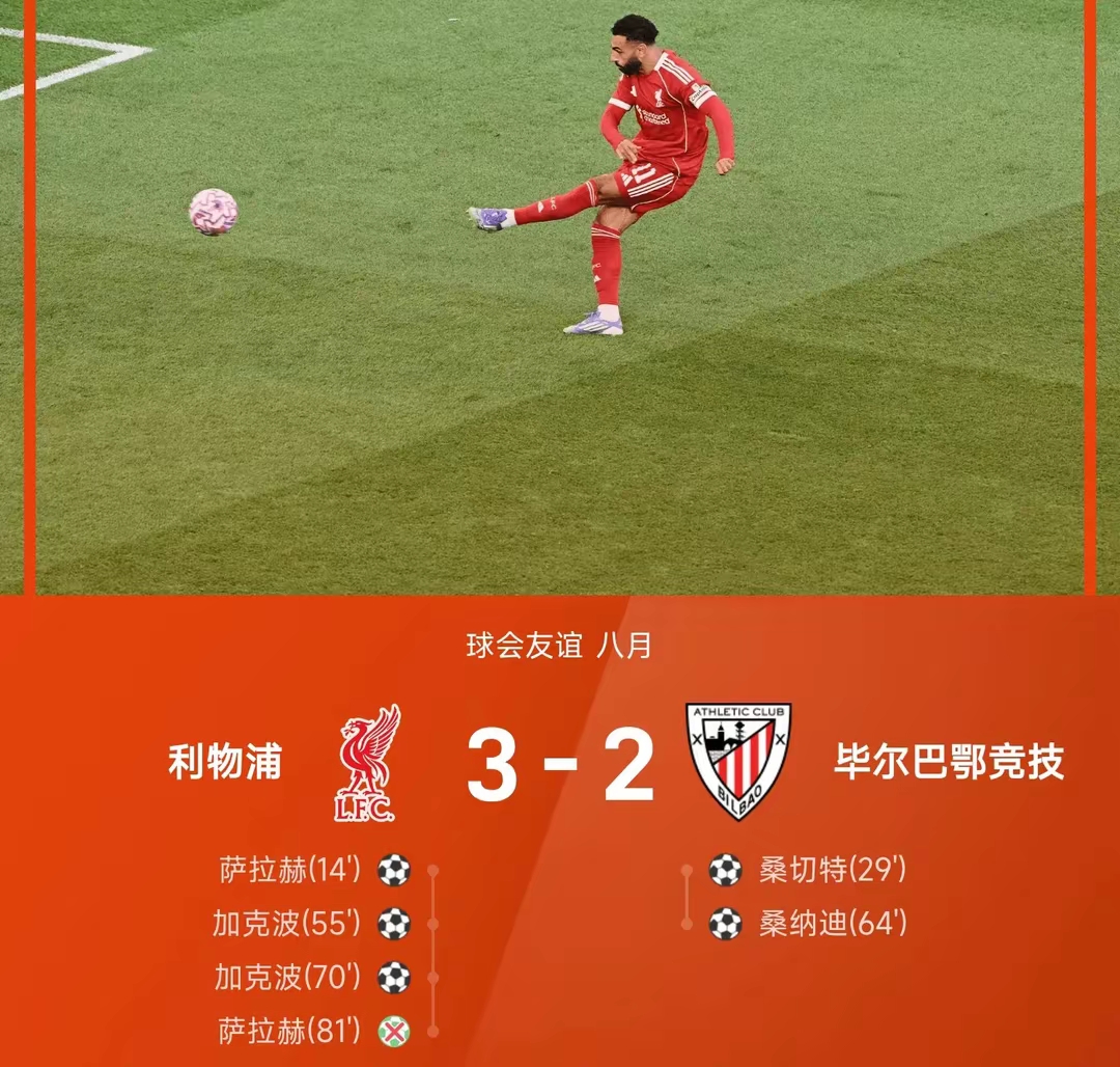利物浦集结日遗憾出局；志在德国杯名次提升；赛场秩序良好；医务组通报恢复的简单介绍