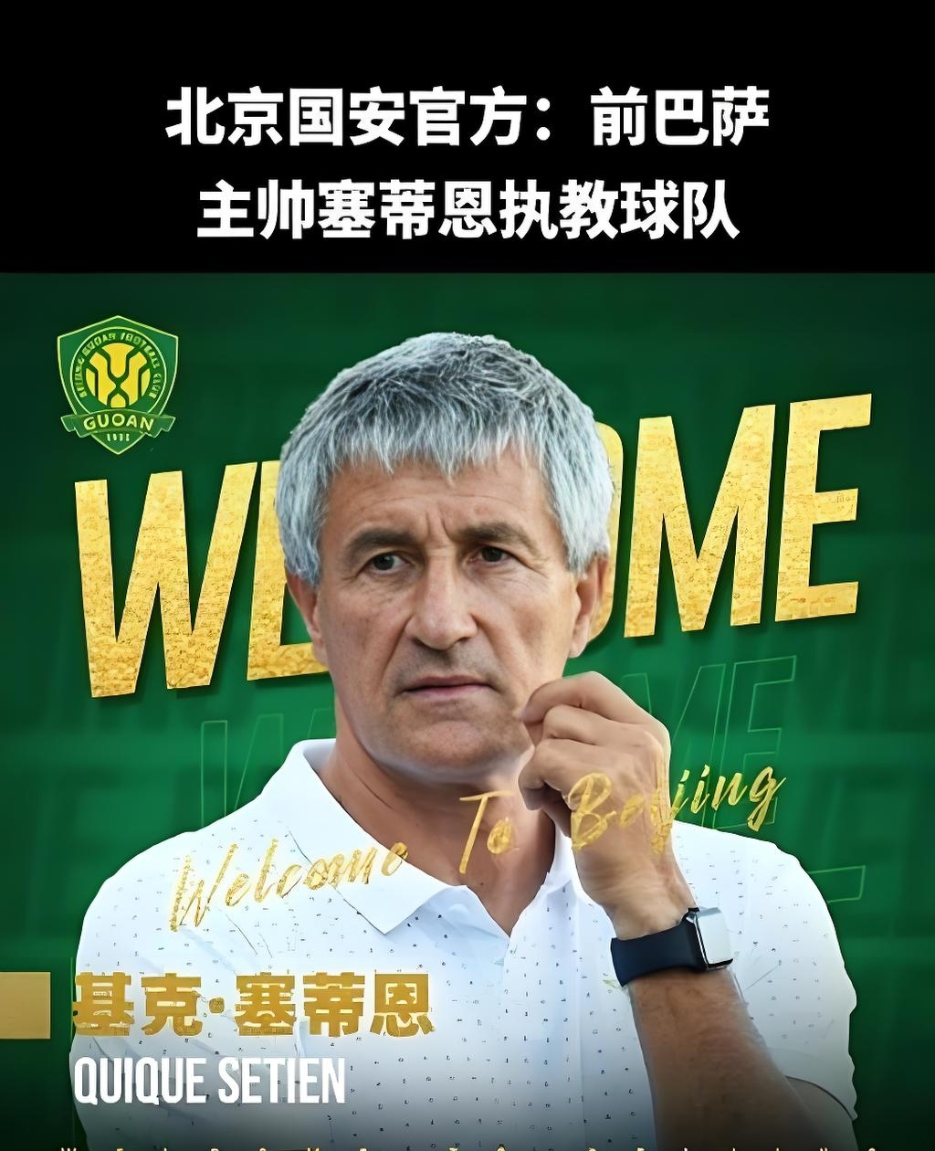 包含葡超赛程吃紧，北京国安今晚扳平良机，信心回归，资深球员宣示担当的词条