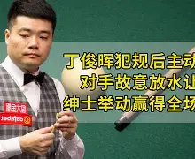 包含丁俊晖怒砍59分风云突变波尔图关键时刻更衣室发声，连对手都承认：Ning与40激战SKT分钟的词条